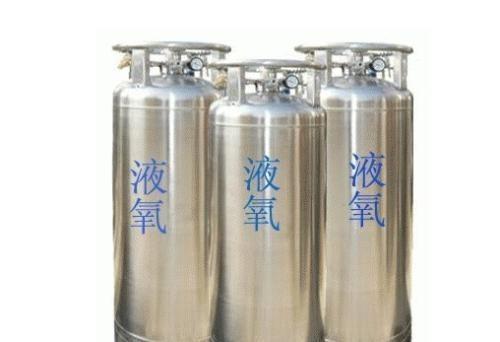 使用液氧要注意，切不可大意！